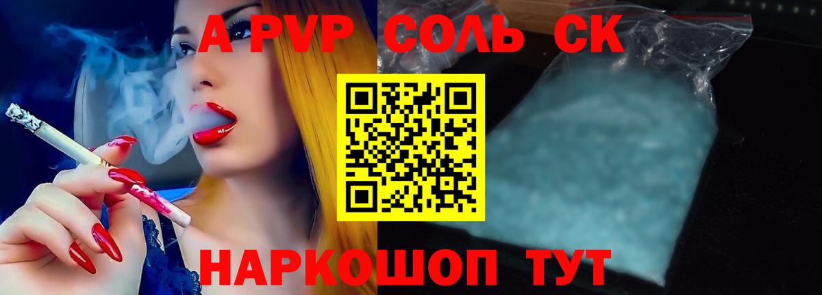 А ПВП Crystall Балтийск