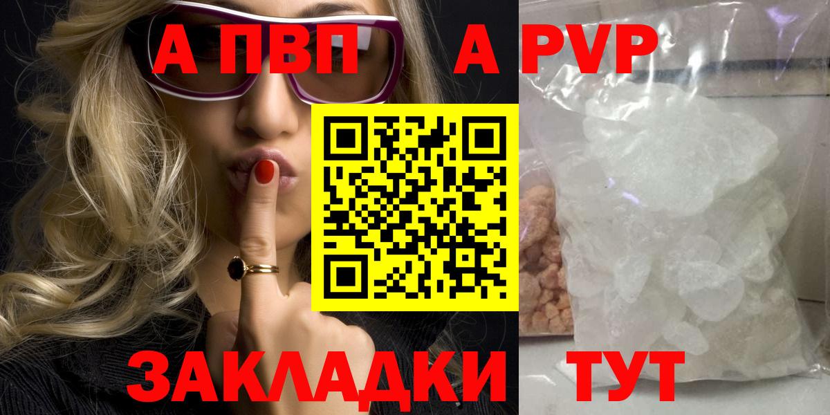 A-PVP СК  Alfa_PVP СК КРИС  А ПВП  Вход с VPN  Alpha-PVP кристаллы  Балтийск 
