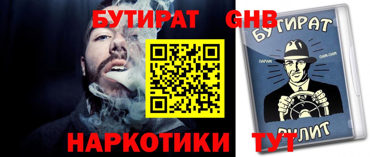 Балтийск  Бутират BDO 33%  Вход с VPN 