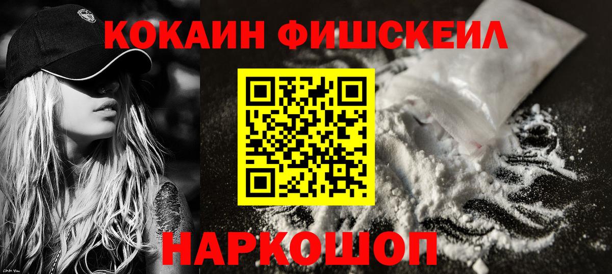 Cocaine Fish Scale Балтийск