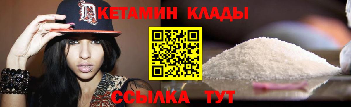 КЕТАМИН ketamine  Вход с VPN  Балтийск  Кетамин ketamine 