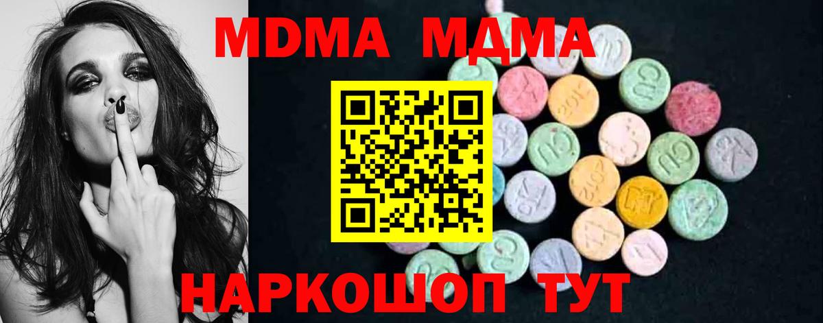 МДМА кристаллы  Вход с VPN  Балтийск 