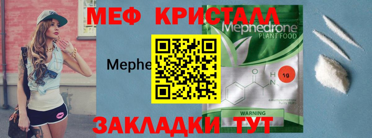 Мефедрон мука Балтийск