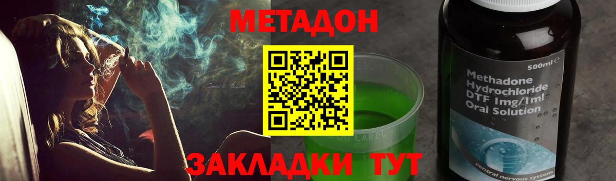 МЕТАДОН methadone  Вход с VPN  Балтийск 