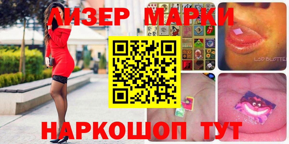 Марки NBOMe 1500мкг Балтийск